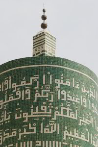 Mal ein rundes Minarett Mal ein rundes Minarett