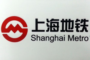 Bild: Logo der Shanghai Metro Bild: Logo der Shanghai Metro