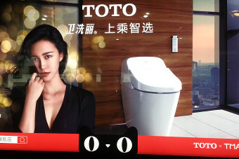 Bild: Werbung für Toiletten Bild: Werbung für Toiletten